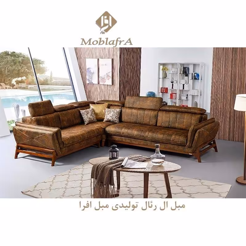 مبل ال رئال