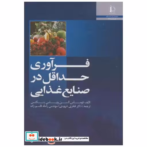 کتاب فرآوری حداقل در صنایع غذایی اثر توماس السن ونیلسن بنگتسن