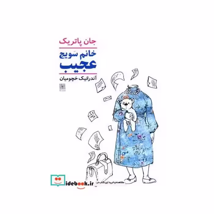 کتاب خانم سویج عجیب