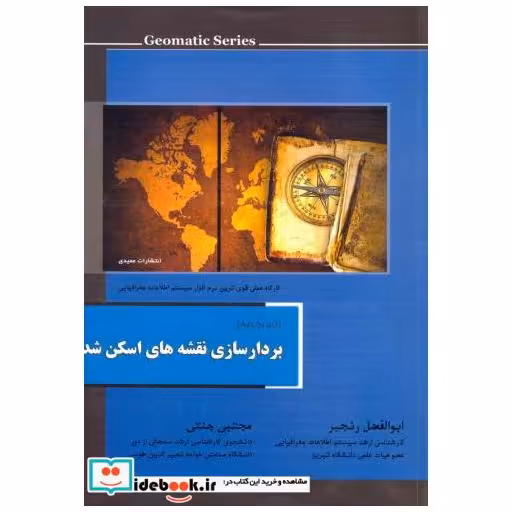 کتاب بردارسازی نقشه های اسکن شده اثر ابوالفضل رنجبر