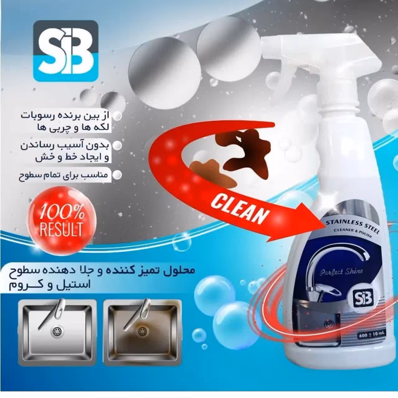 پاک کننده استیل و جلادهنده