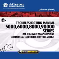 راهنماي عيب يابي گيربکس هاي آليسون سري 5000,6000,8000,9000