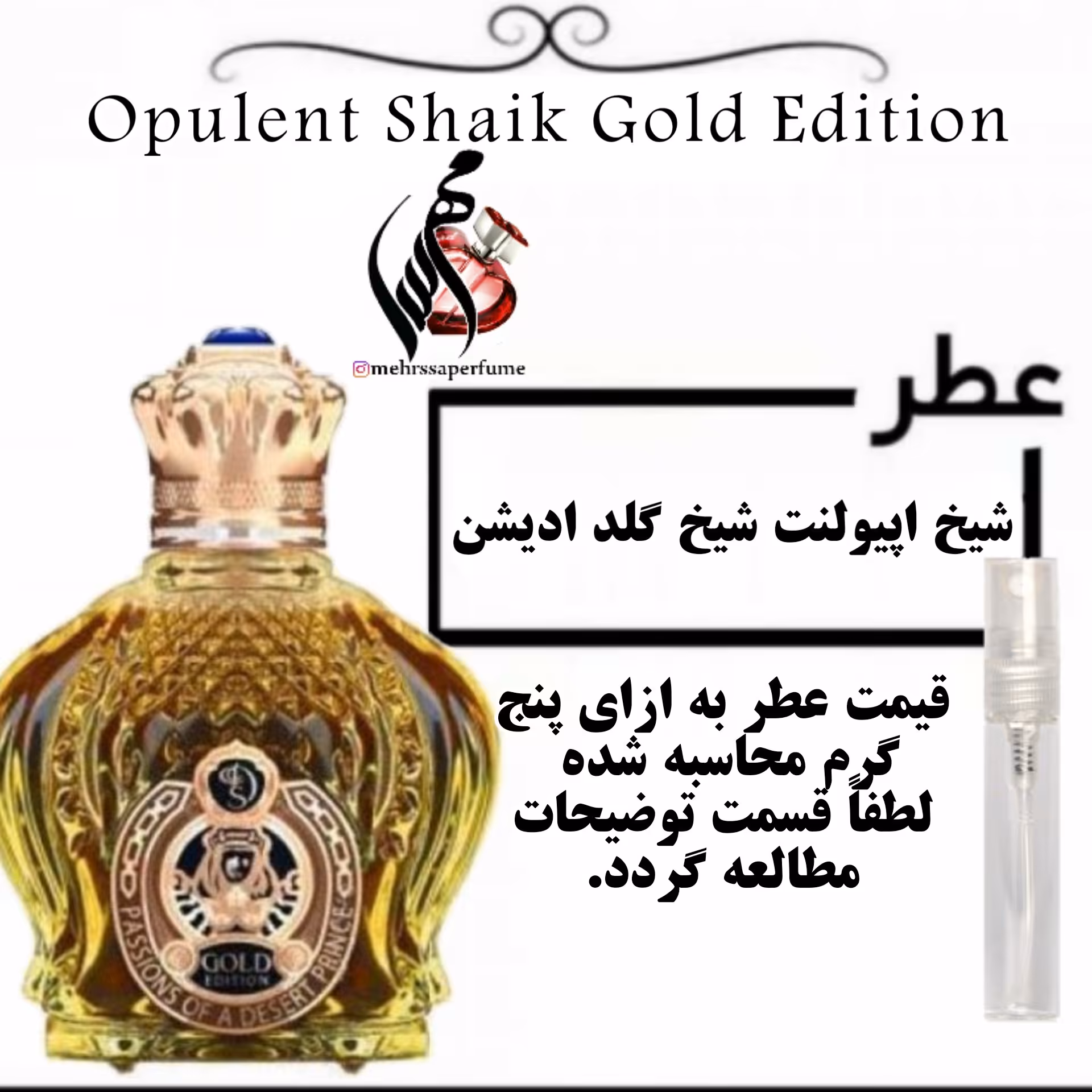 عطر گرمی شیخ اپیولنت شیخ گلد ادیشن حجم 5 میل