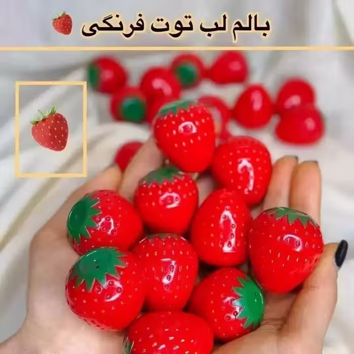 بالم لب توت فرنگی