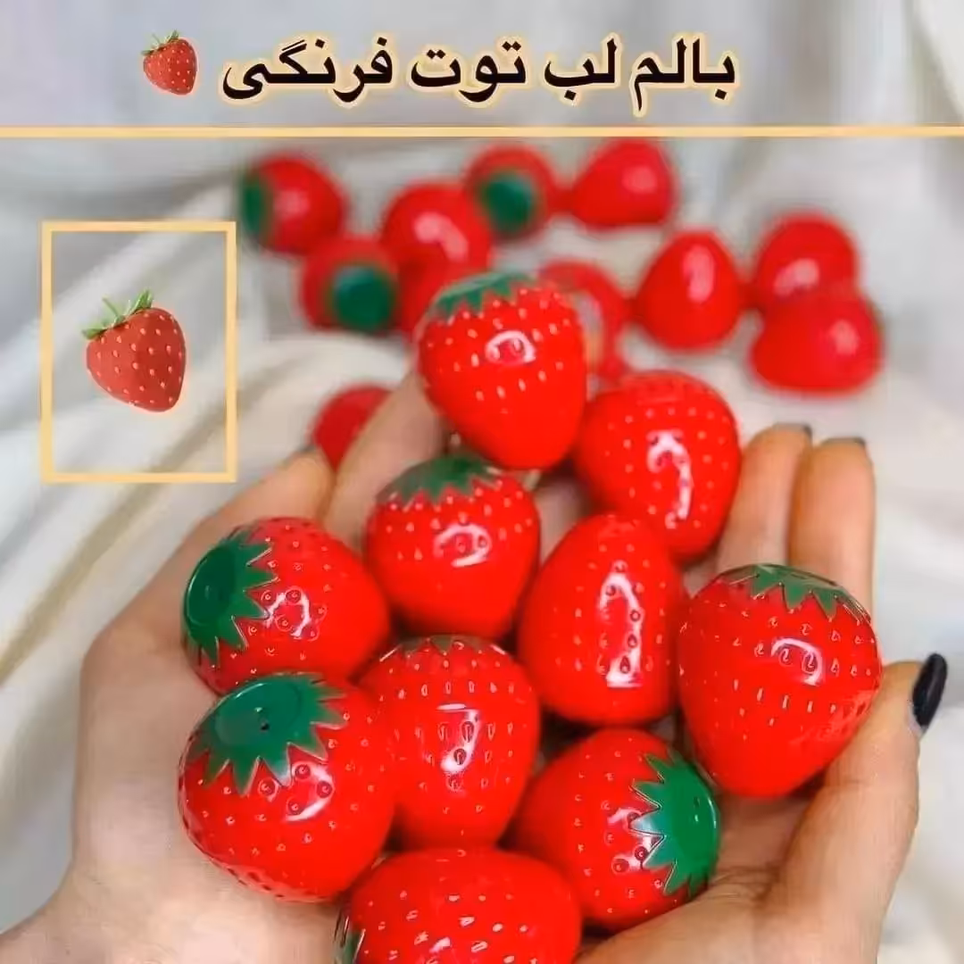 بالم لب توت فرنگی