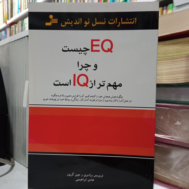 EQ چیست و چرا مهمتر از IQاست جمعی از محققان