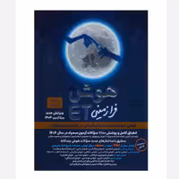 کتاب هوش فرازمینی ET هشتم و نهم گامی تا فرزانگان