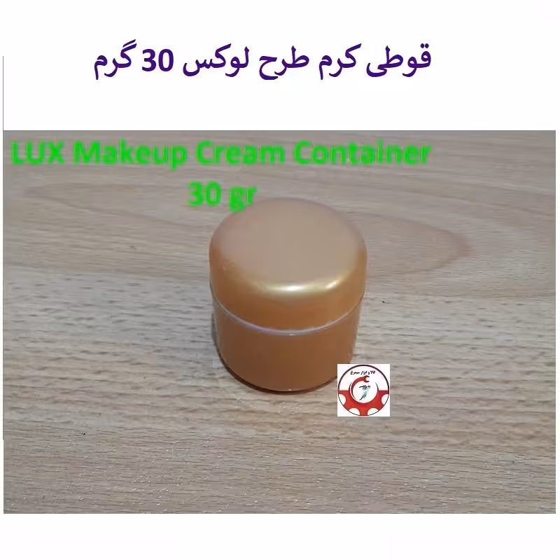 ظرف و قوطی کرم و لوسیون لوکس درب دار 30 گرم بسته 12 عددی