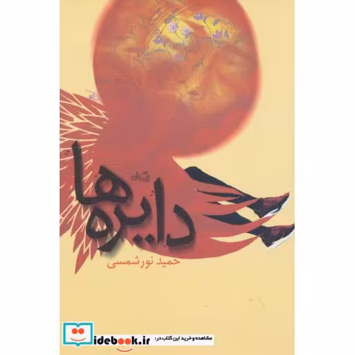 کتاب دایره ها