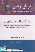 قیمت و خرید کتاب باور کنید تا به دست آورید | ایده بوک