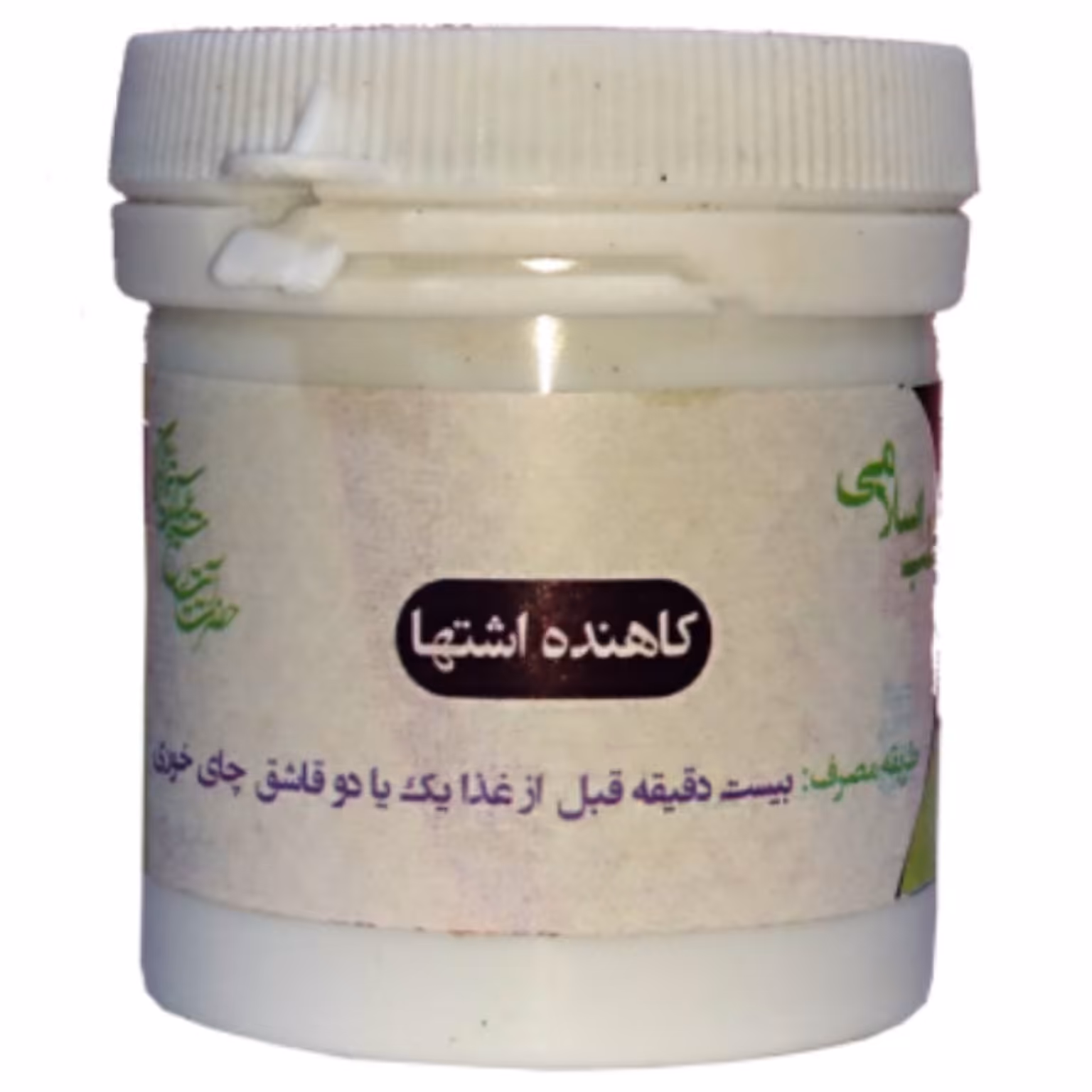 پودر گیاهی کاهنده اشتها طب اسلامی