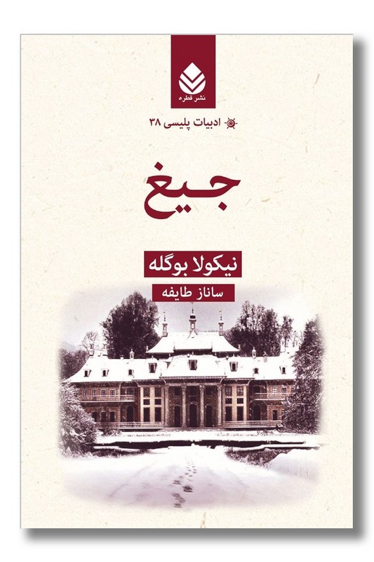 کتاب جیغ