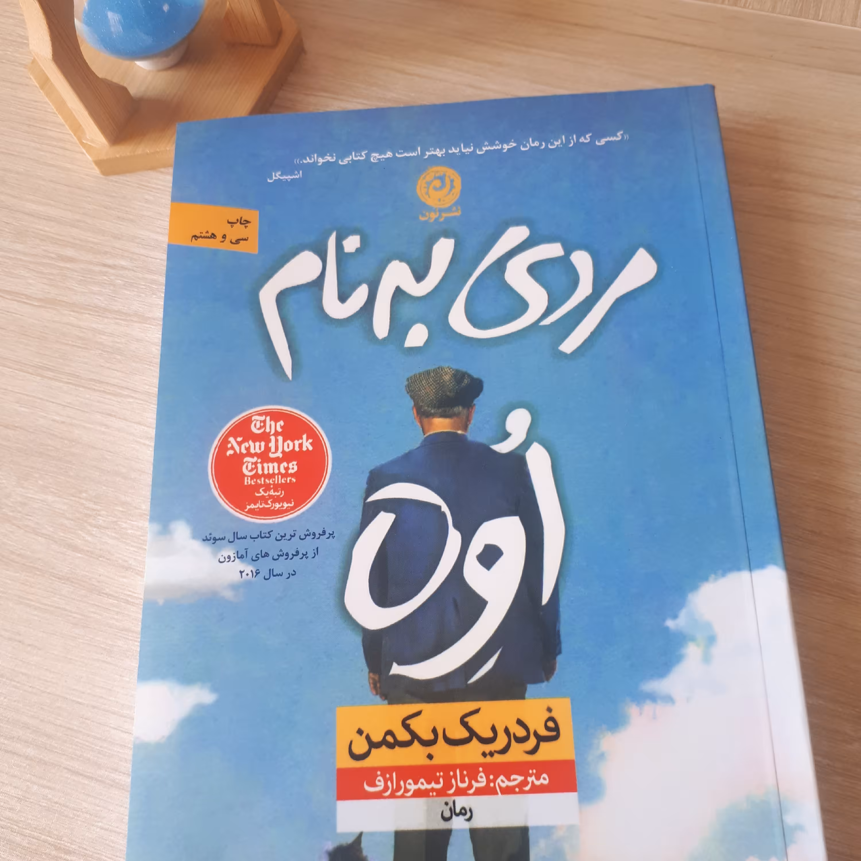 کتاب مردی به نام اوه اثرفردریک بکمن ترجمه فرناز تیمورازف