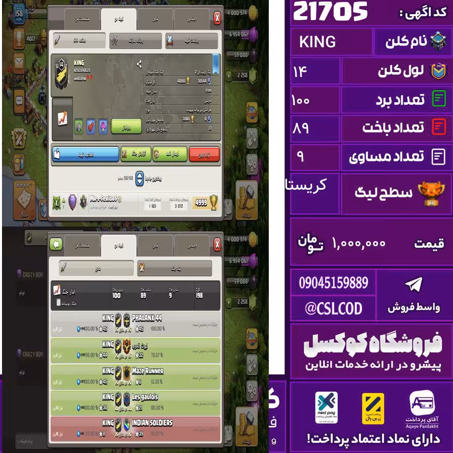 کلن کلش اف کلنز نام KING لول 14 تعداد برد 100 سطح لیگ کریستال کد 21705