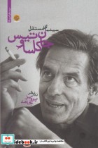 قیمت و خرید کتاب سینمای مستقل جان کاساوتیس | ایده بوک