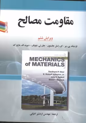 مقاومت مصالح ویرایش ششم(2012) نشر صفار