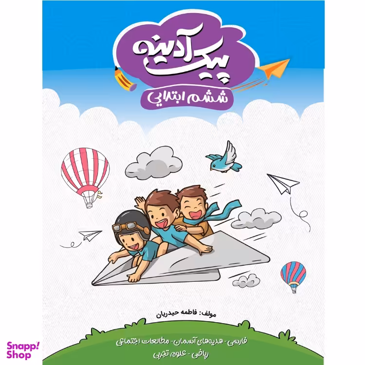 کتاب پیک آدینه ششم ابتدایی اثر فاطمه حیدریان نشر گل واژه