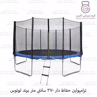 ترامپولین حفاظ دار لوتوس