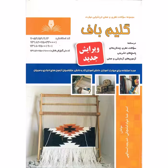 تست گلیم باف درجه دو (ویرایش جدید)