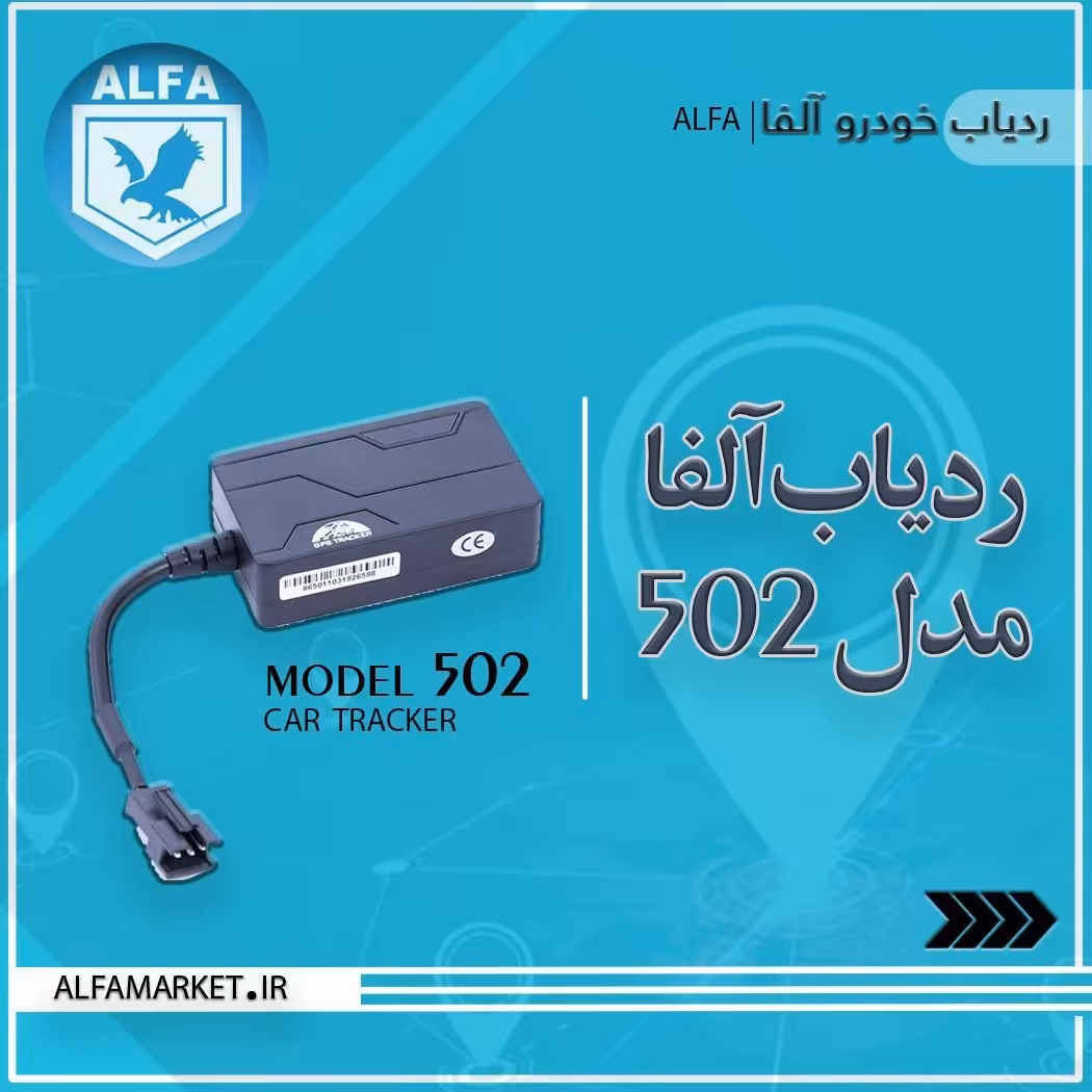 ردیاب جی پی اس موتور سیکلت 502 کوچیکترین سایز ردیاب