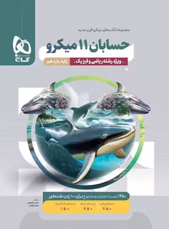 حسابان یازدهم میکرو گاج | چی بخونم