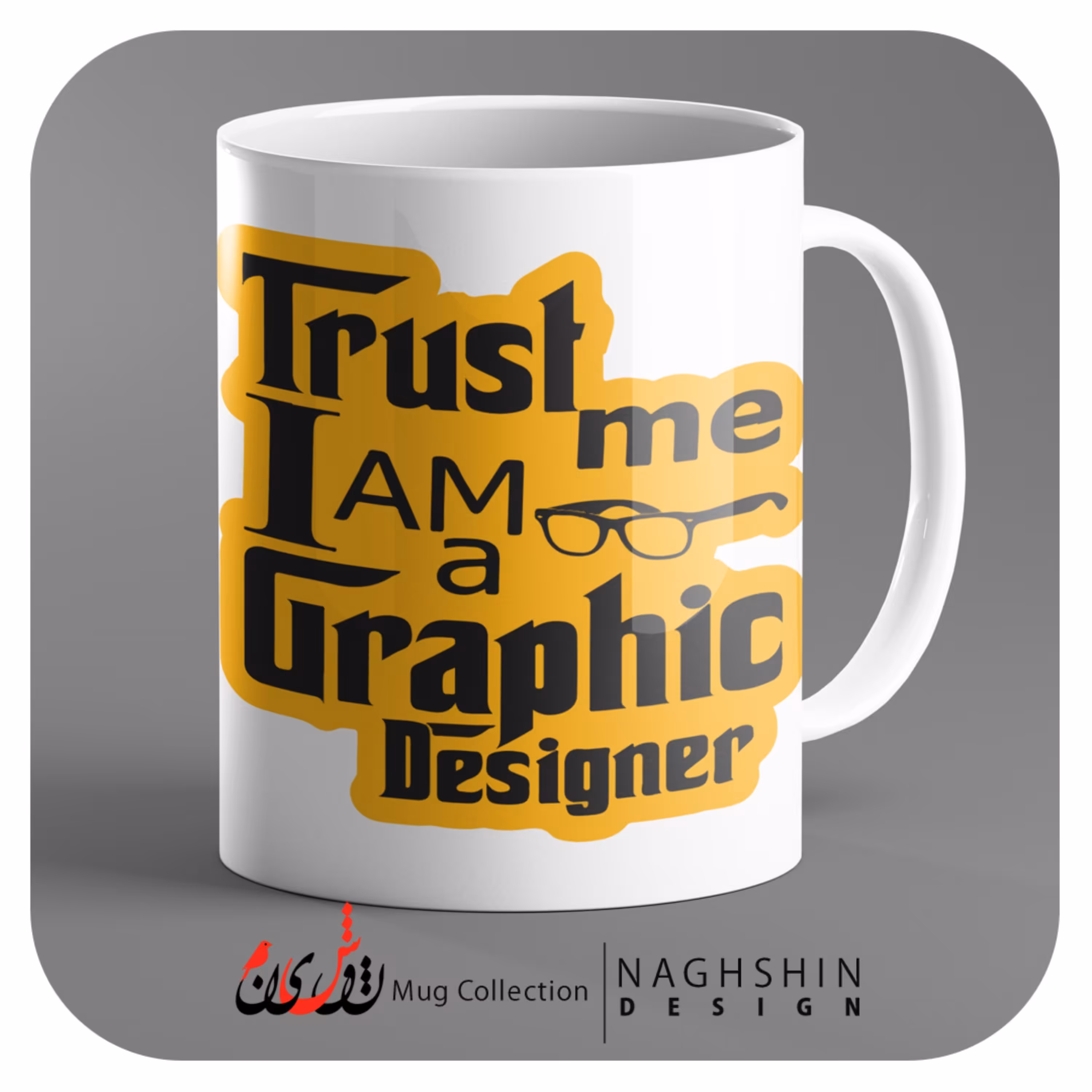 ماگ سرامیکی طرح به من اعتماد کنید من طراح گرافیک هستم - چاپ سابلیمیشن - کیفیت عالی