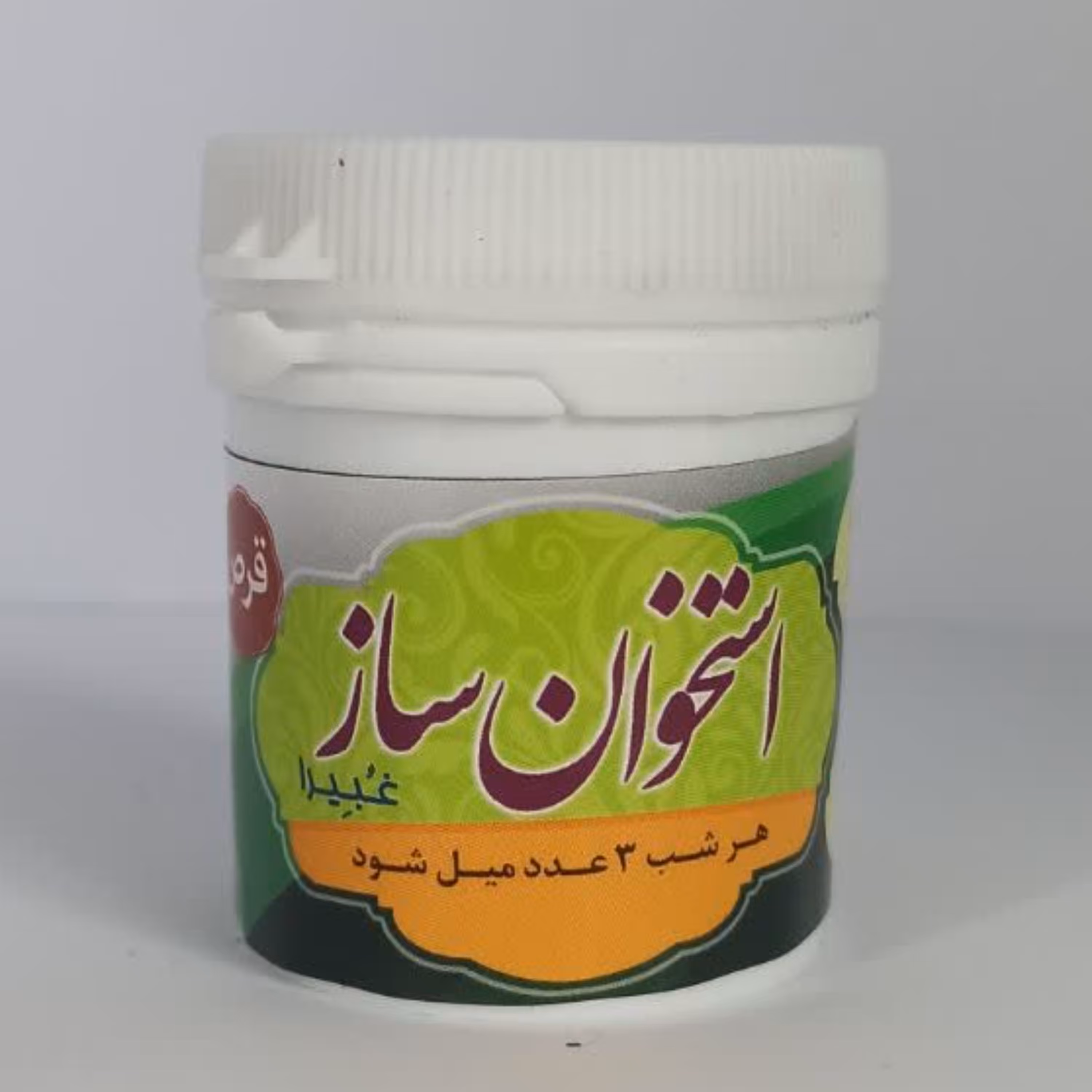 حَب غُبِیرا(استخوان ساز )
