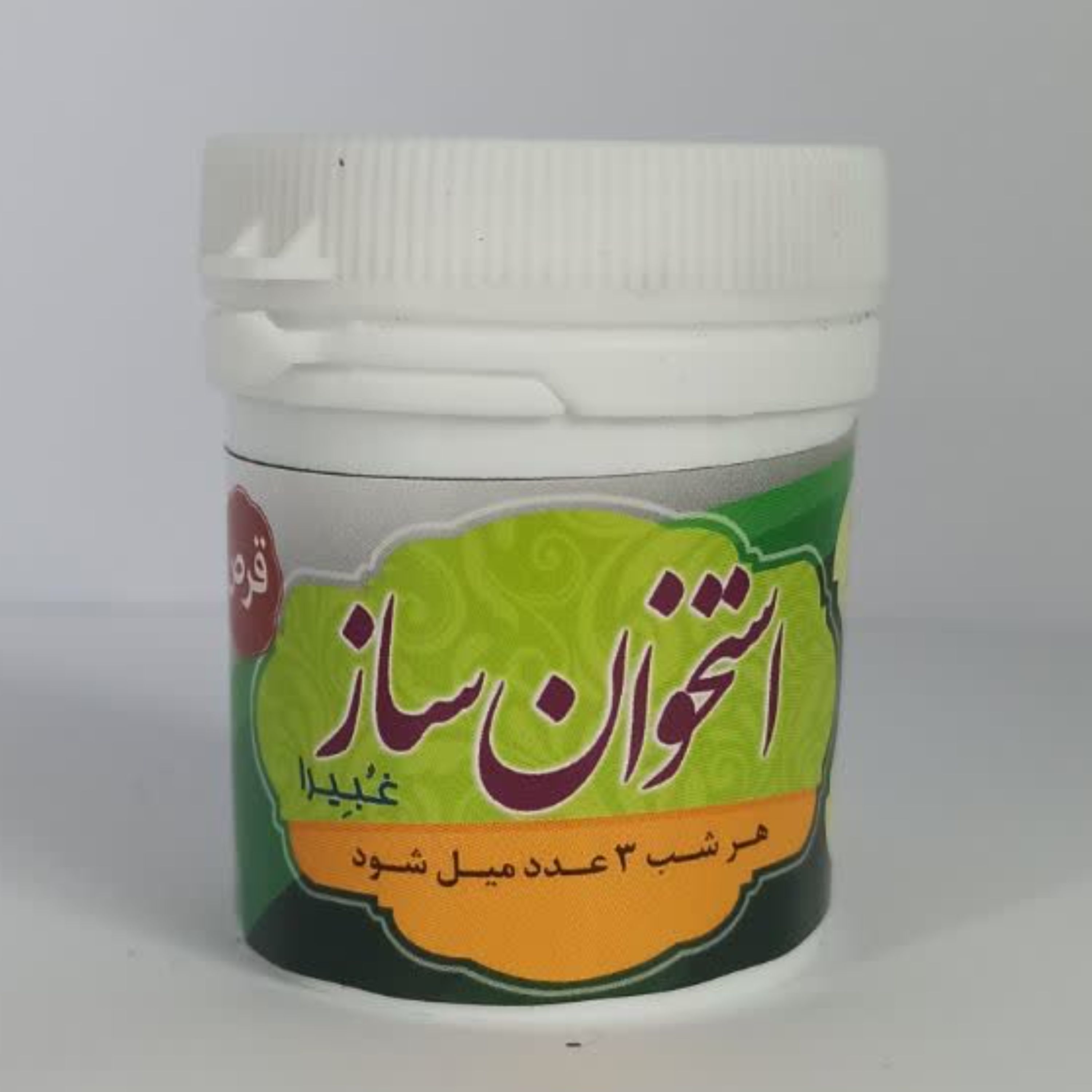 حَب غُبِیرا(استخوان ساز )