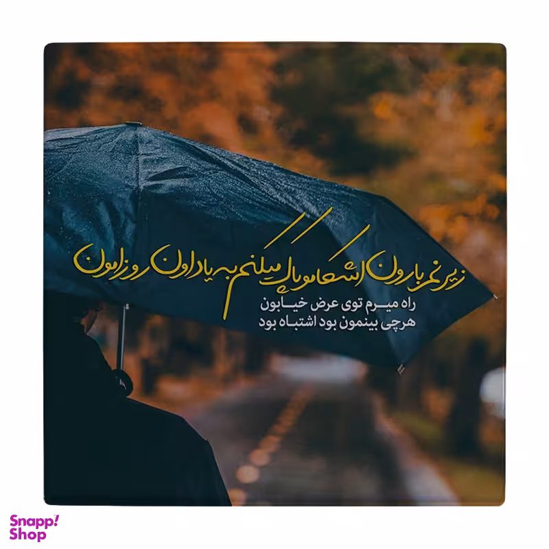 زیر لیوانی طرح چتر و پاییز کد 2345628_58