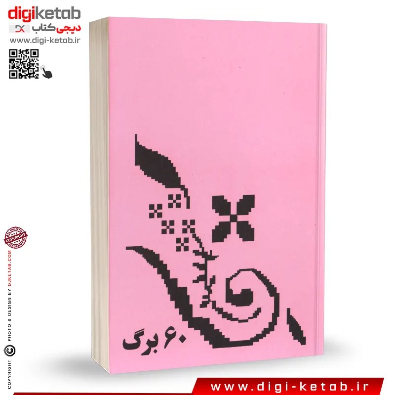 دفتر یادداشت 60 برگ (طرح دهه 60) رنگ صورتی
