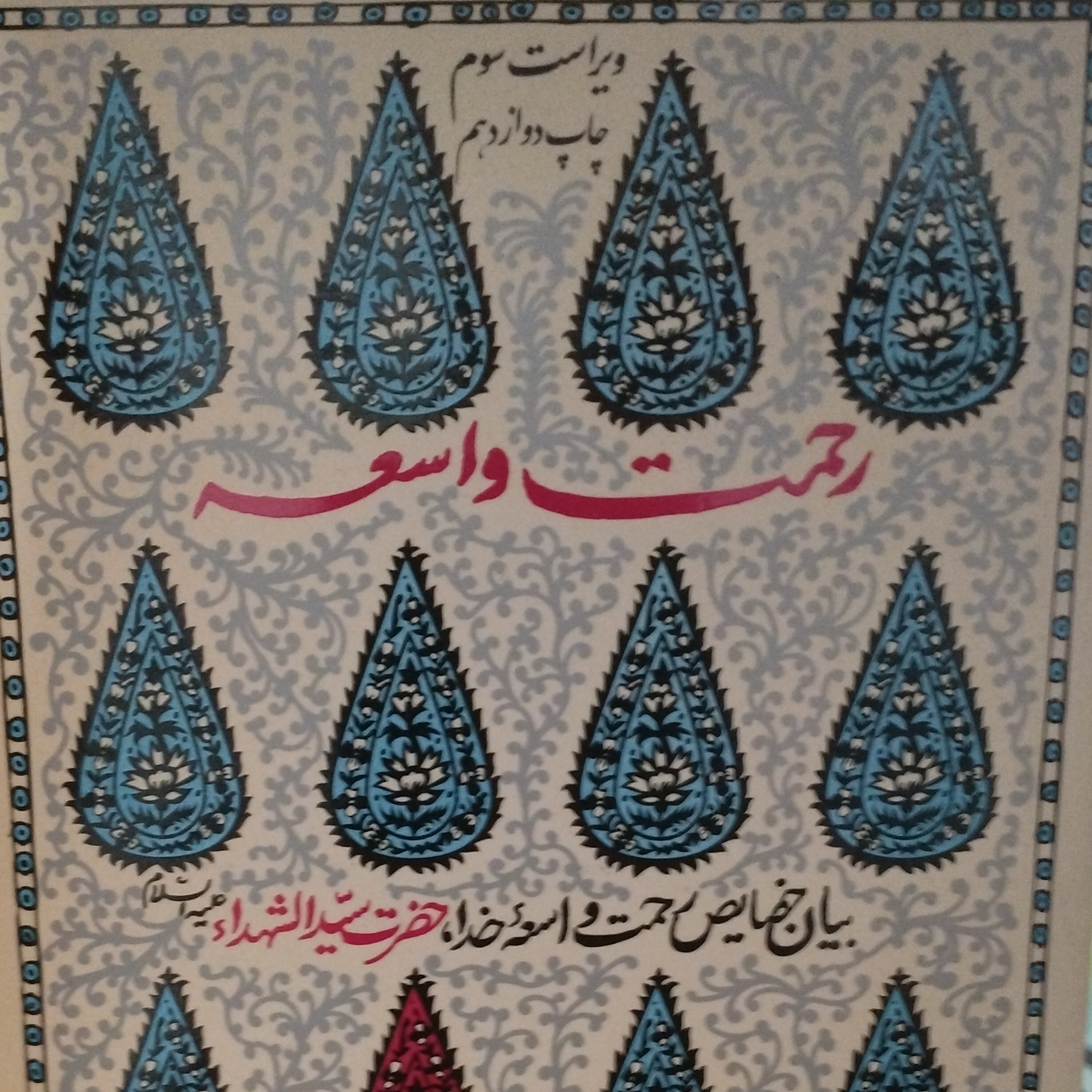 کتاب رحمت واسعه ایت الله بهجت