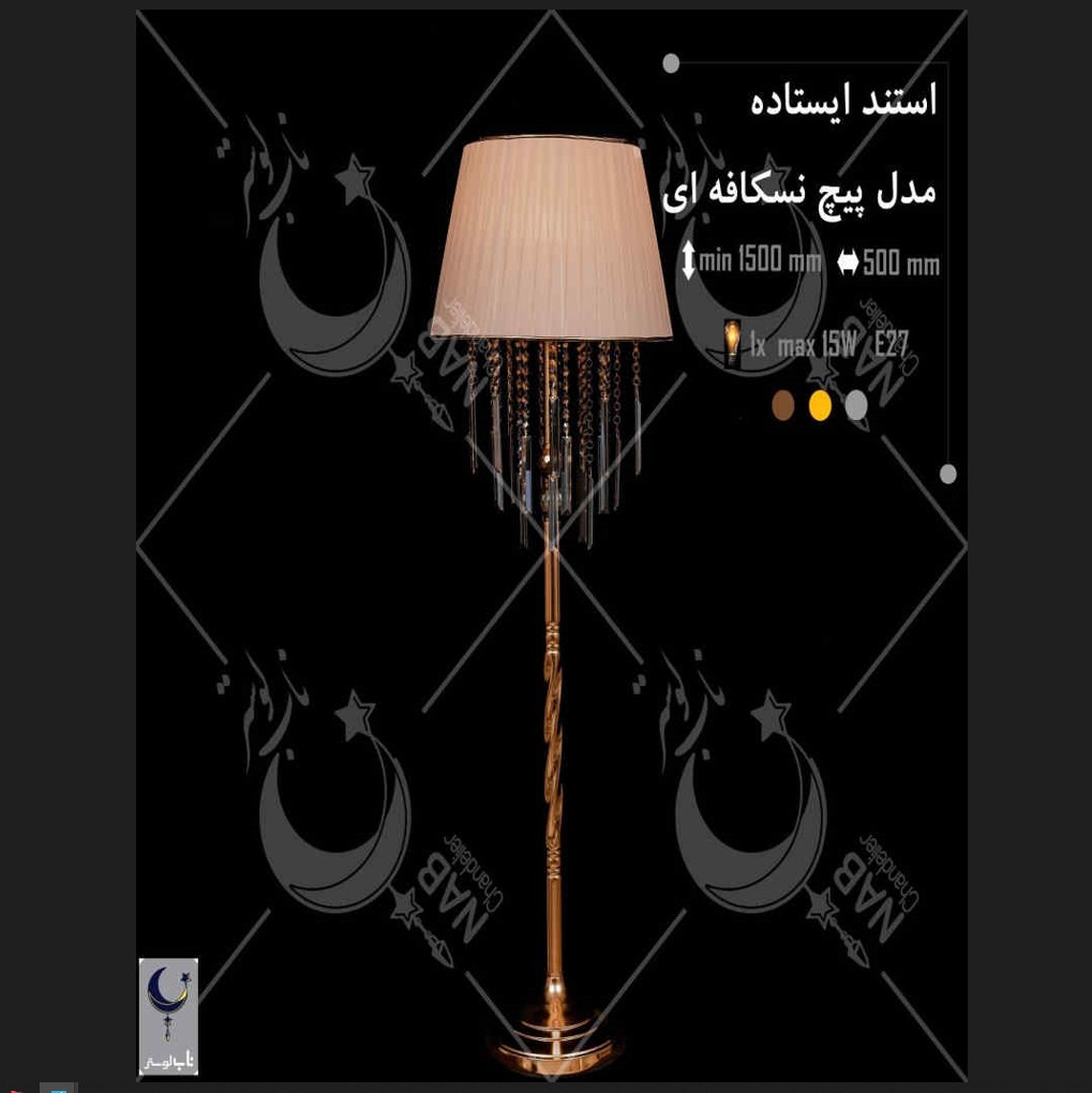آباژور فلزی طرح پیچ ایستاده