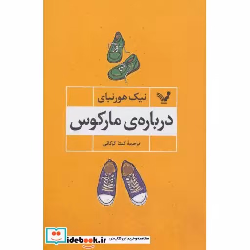 کتاب درباره مارکوس