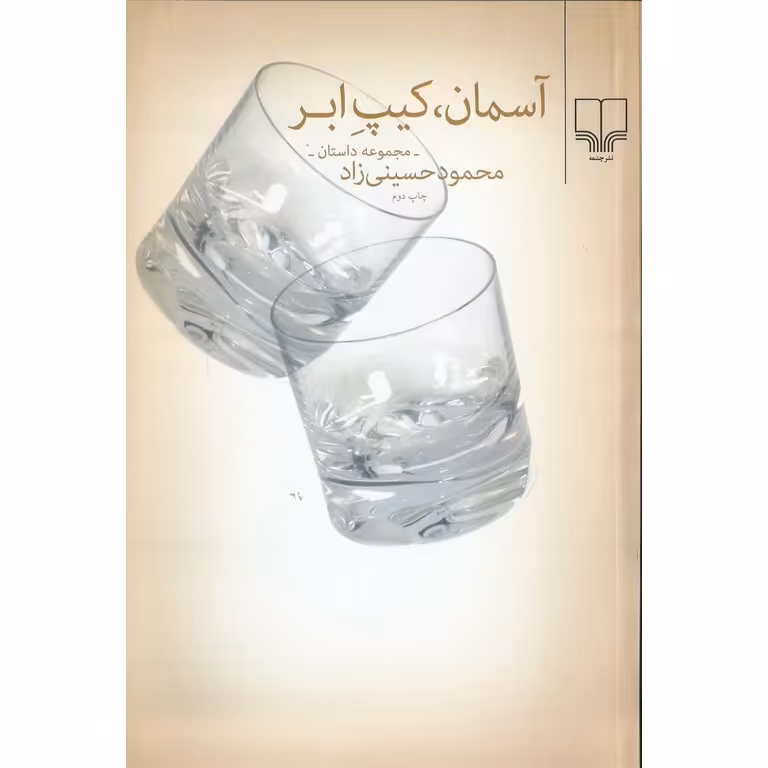 آسمان، کیپ ابر