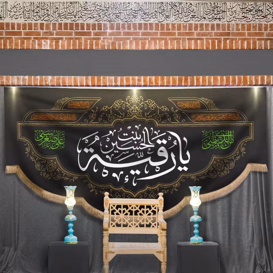 پرچم یا رقیه بنت الحسین طرح ضریح کد SL.P026 بازرگانی لطفی 