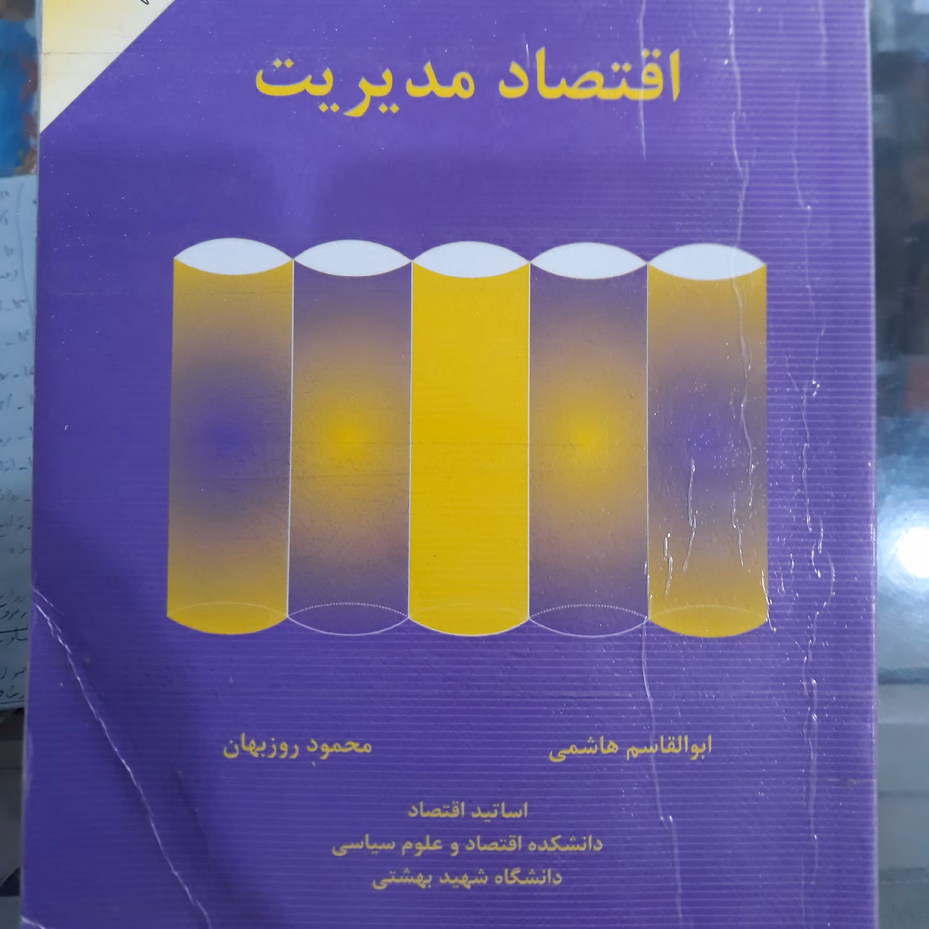 کتاب اقتصادمدیریت  