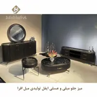میز جلو مبلی و عسلی ایفل