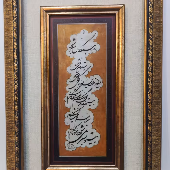 تابلوی خوشنویسی