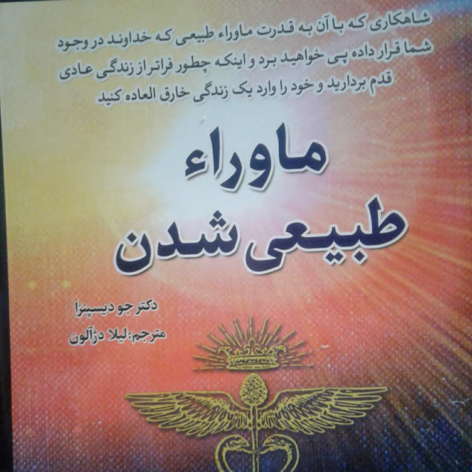ماورایی طبیعی شدن