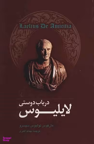 لایلیوس در باب دوستی