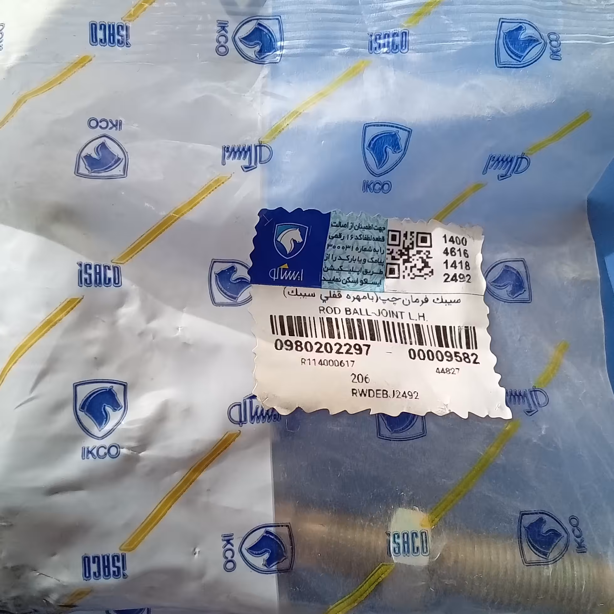 سیبک فرمان 206(با مهره قفلی سیبک)