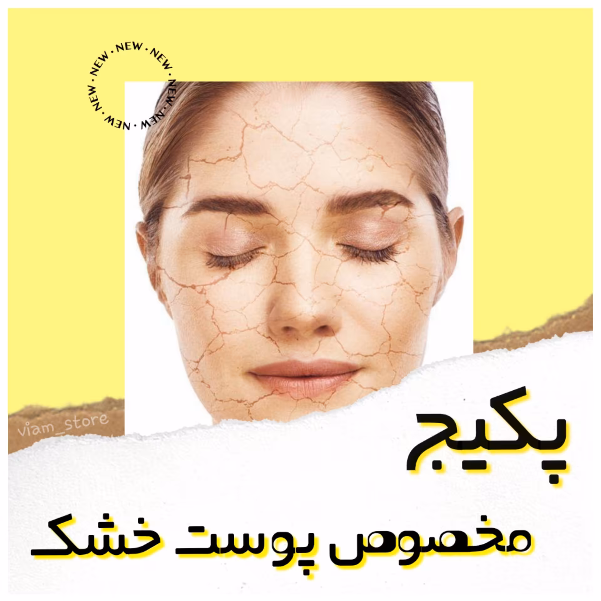 پکیج رفع خشکی پوست ( مخصوص پوست خشک )