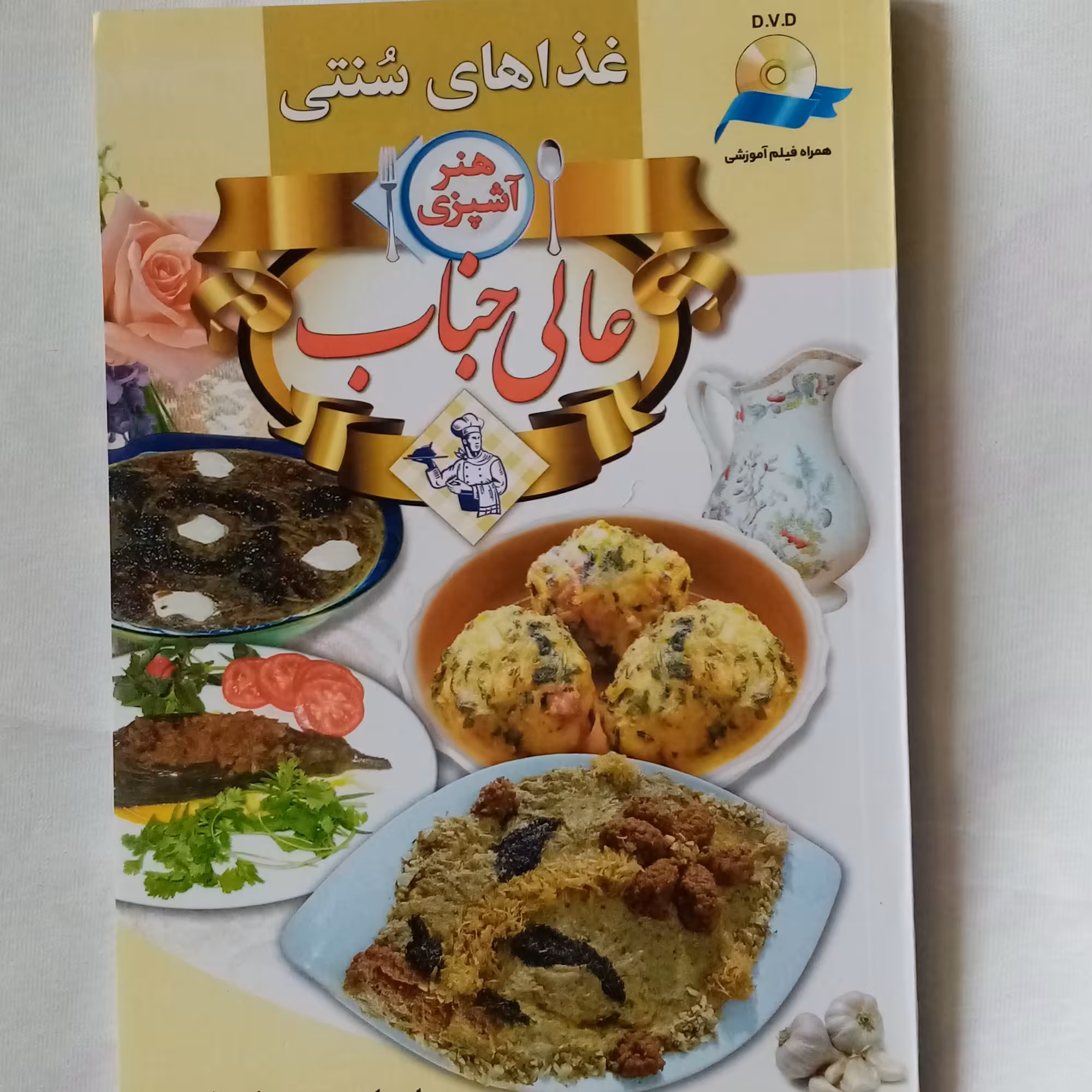 هنر آشپزی عالیجناب قسمت غذاهای سنتی