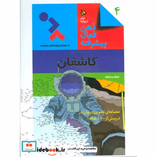 کتاب ذهن فعال پیشرفته 4