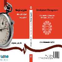 مدیریت توسعه نشر سمت