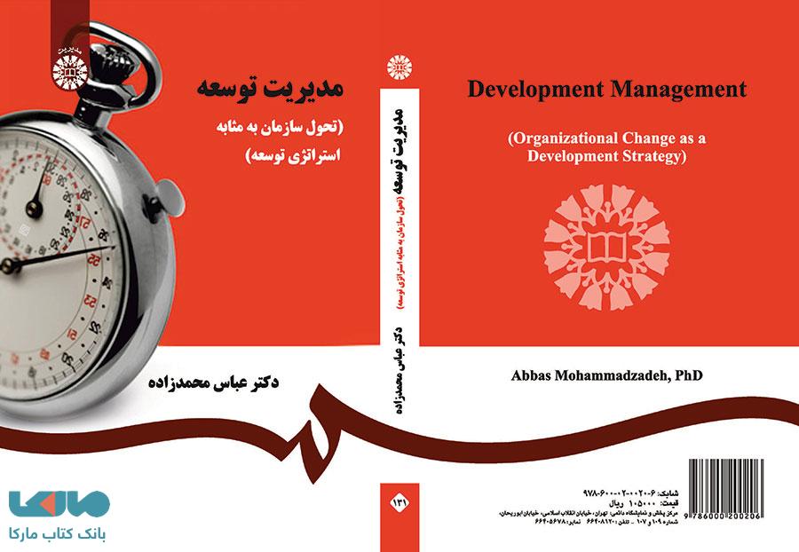 مدیریت توسعه نشر سمت