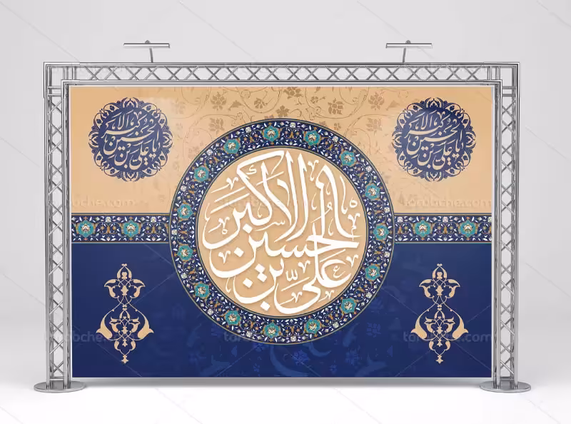 بنر ولادت حضرت علی اکبر (ع) و روز جوان | گرافیک با طعم تربچه