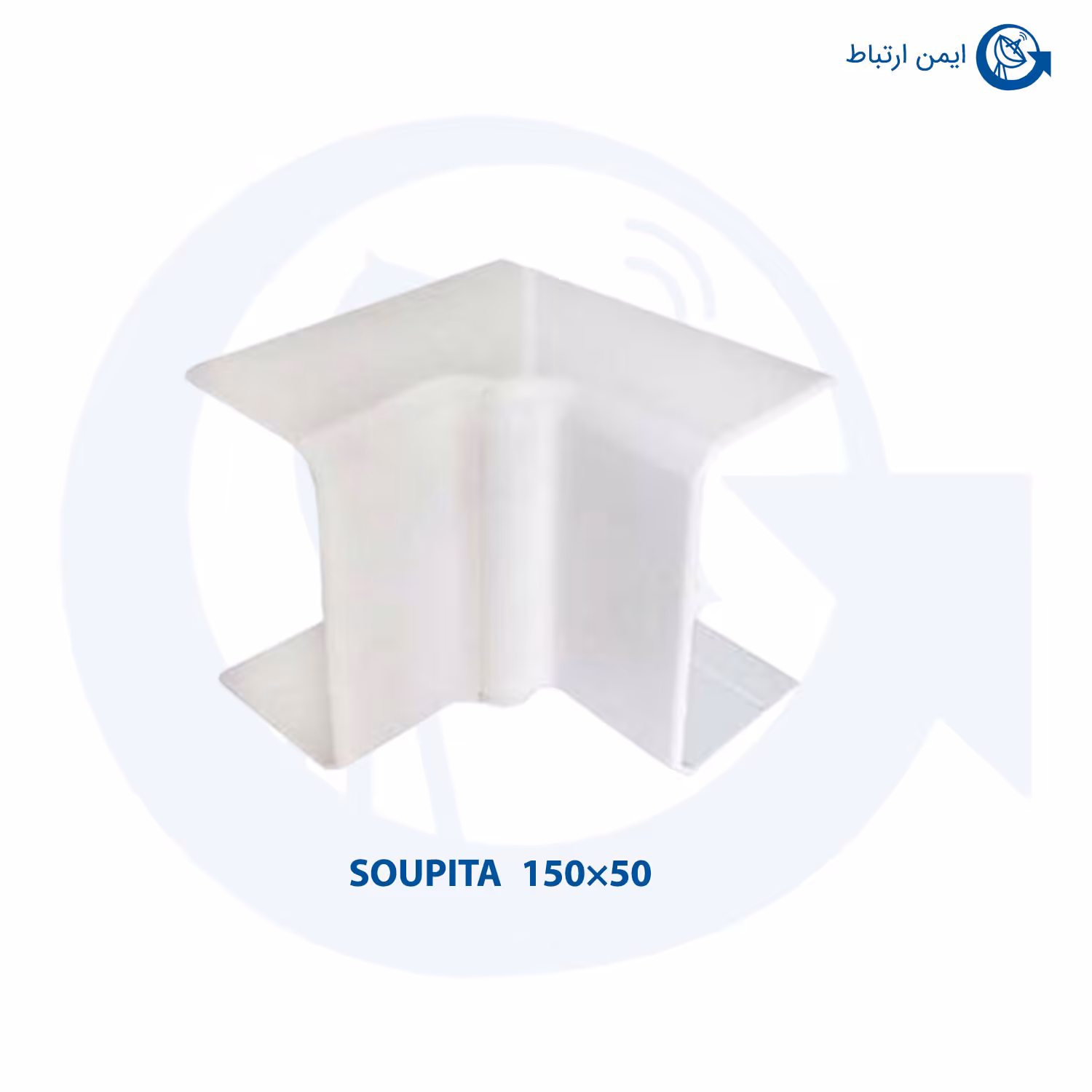 زاویه داخلی ترانکینگ 50×150 سوپیتا
