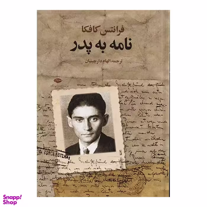کتاب نامه به پدر اثر فرانتس کافکا انتشارات نگاه
