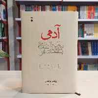 کتاب آدمی یک تاریخ نویدبخش اثر روتخر برخمان از نشر نو 